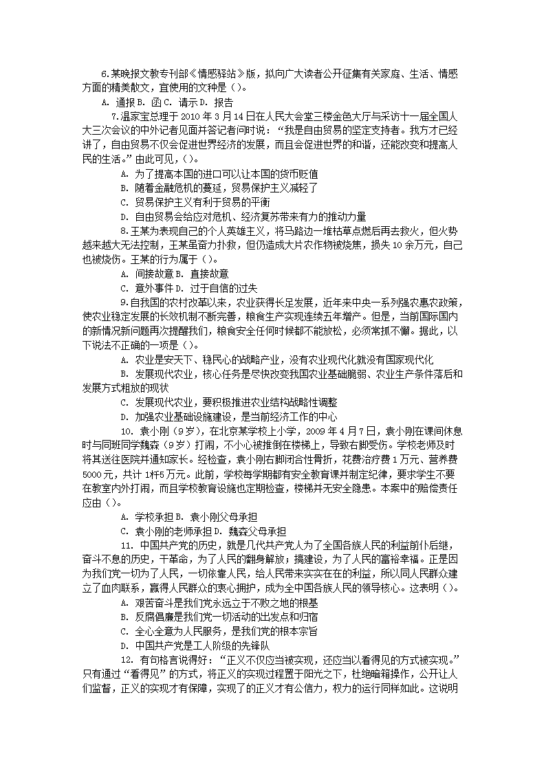 余杭区事业单位考试题型深度解析