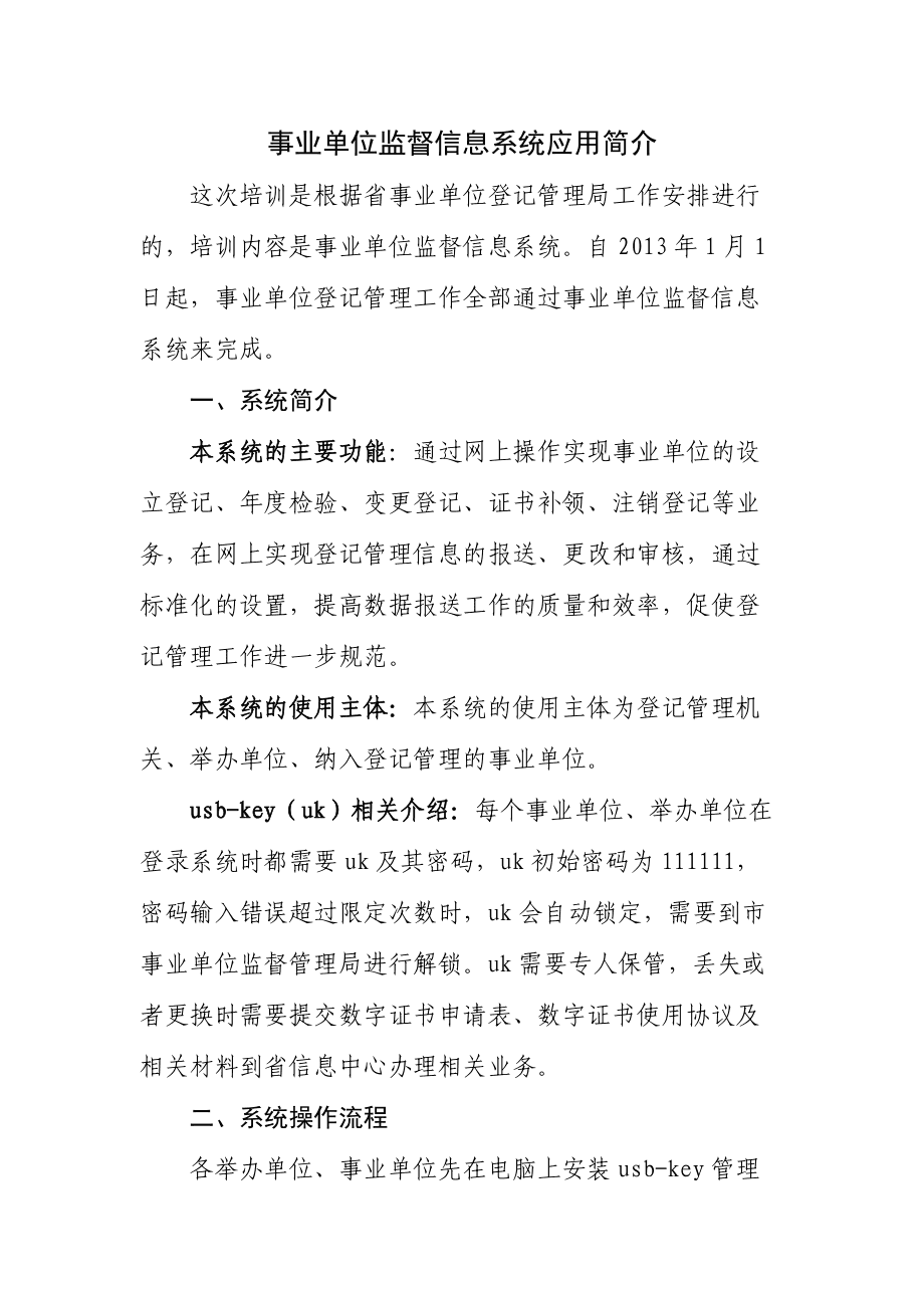 事业单位专业技术信息管理的深度探究