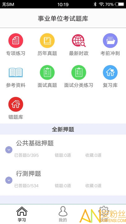 事业单位考试题库软件下载，高效备考，轻松提升学习效率