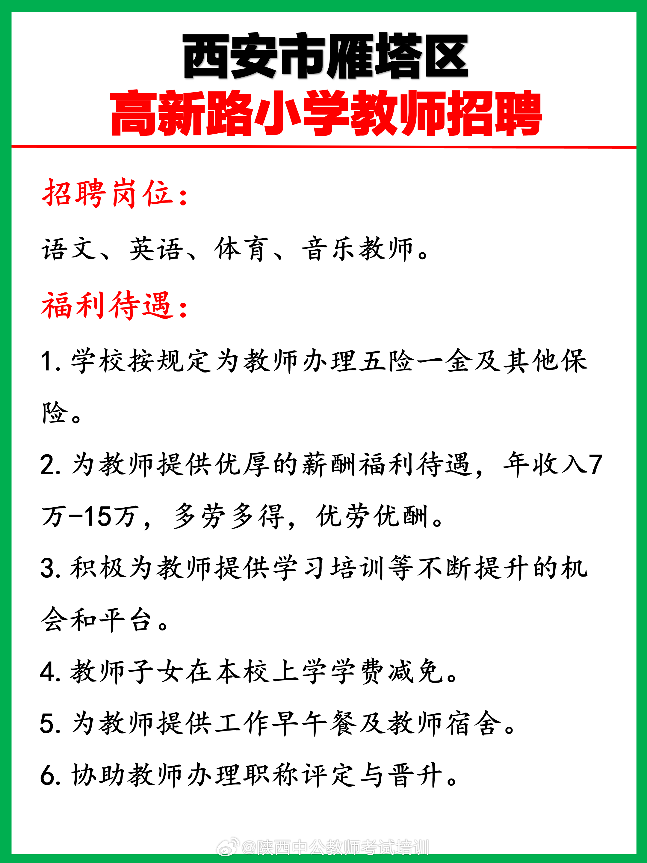 西安教师待遇最佳区域深度解析