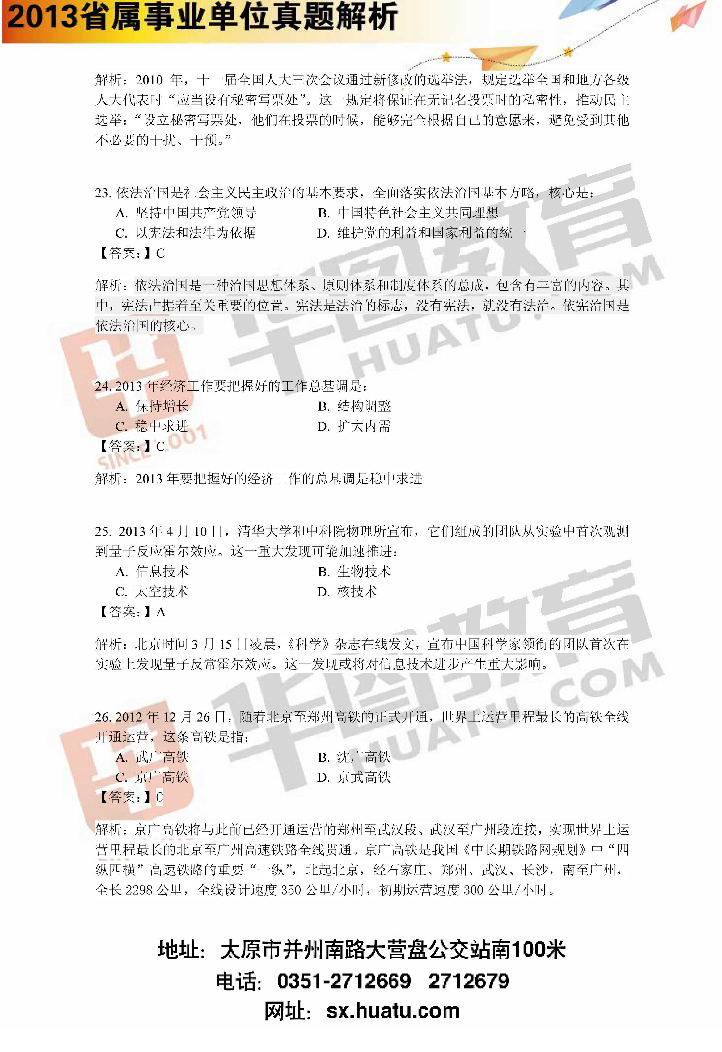 事业单位考试题库2014深度解析及备考策略建议