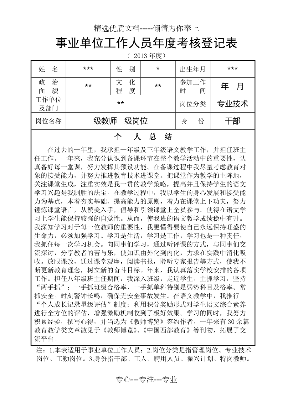 事业单位考察重点资料解析