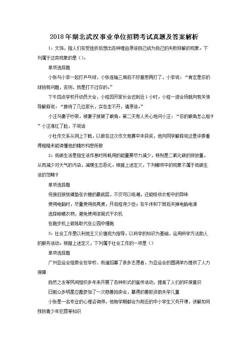 武汉市事业单位考试真题深度分析与探讨