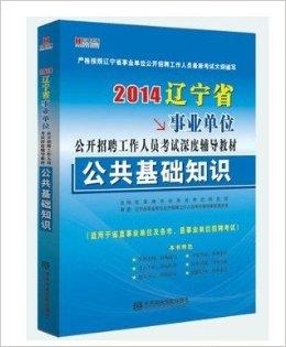 事业编公共基础知识核心要点解析