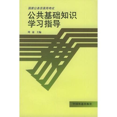 公务员常识与公共基础知识，相似性与差异性解析