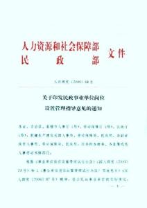 新时代背景下的事业单位管理办法2023，改革与创新探索