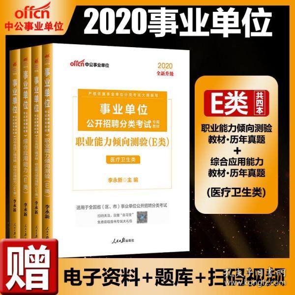 揭秘2024事业编考试E类真题全解析，策略、题型与备考指南