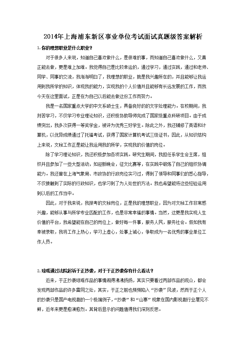 事业单位考试面试题目详解及答案解析