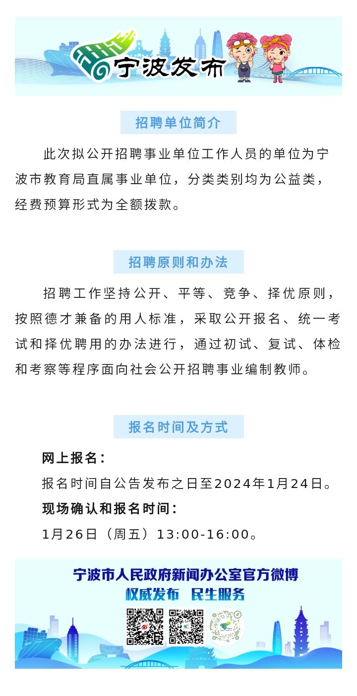 宁波事业编招聘公告，新机遇与挑战，等你来战！