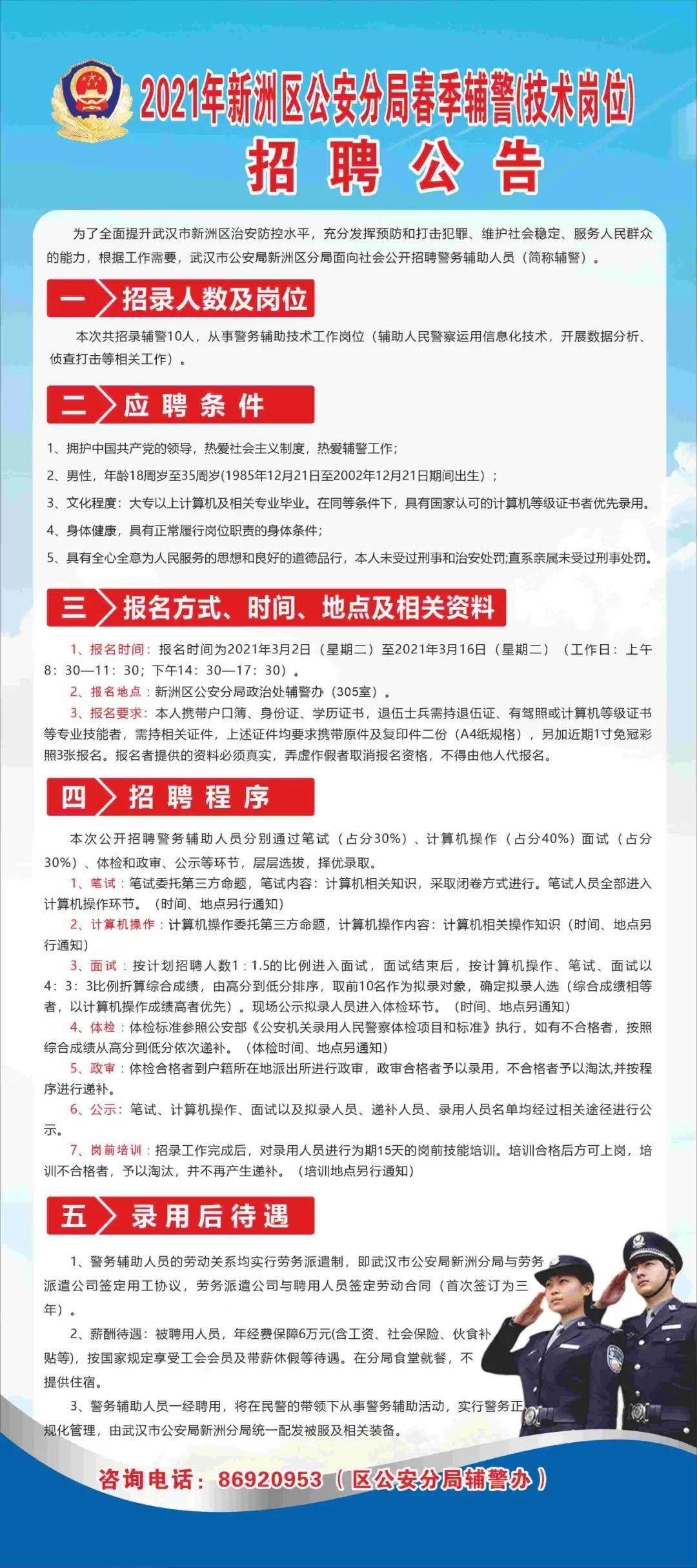 公安招聘官网，人才与公安事业的连接桥梁