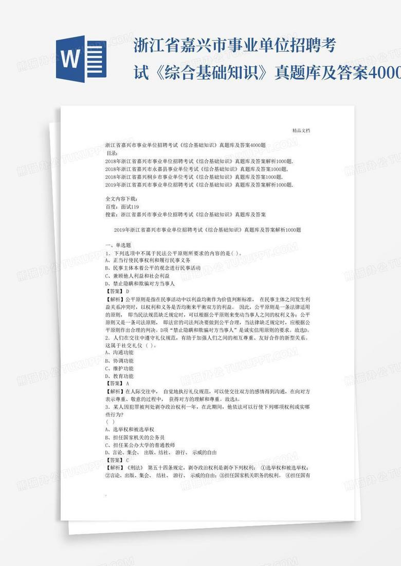 综合基础知识4000题——磨砺智慧的钥匙