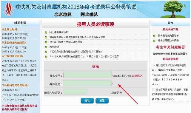 国家公务员考试网上报名缴费指南