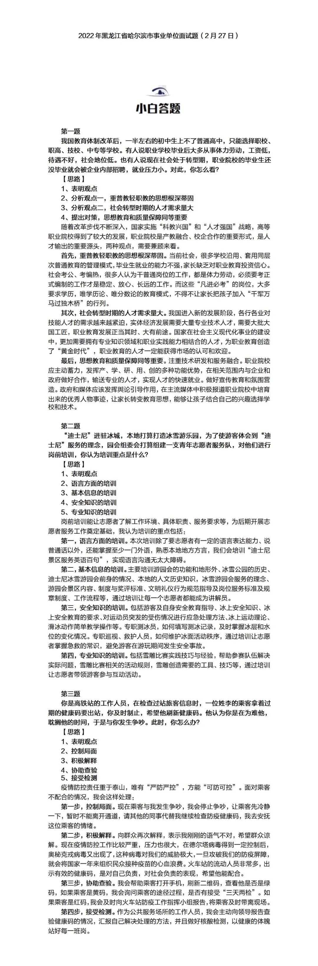 事业单位考试面试题目是否一致？多维度解析面试题目的特点与差异