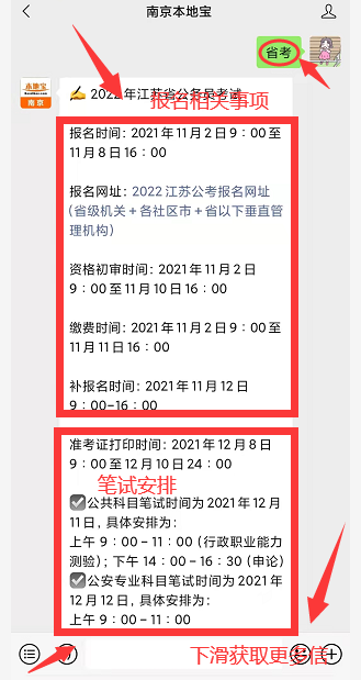 江苏省公务员考试报名条件详解