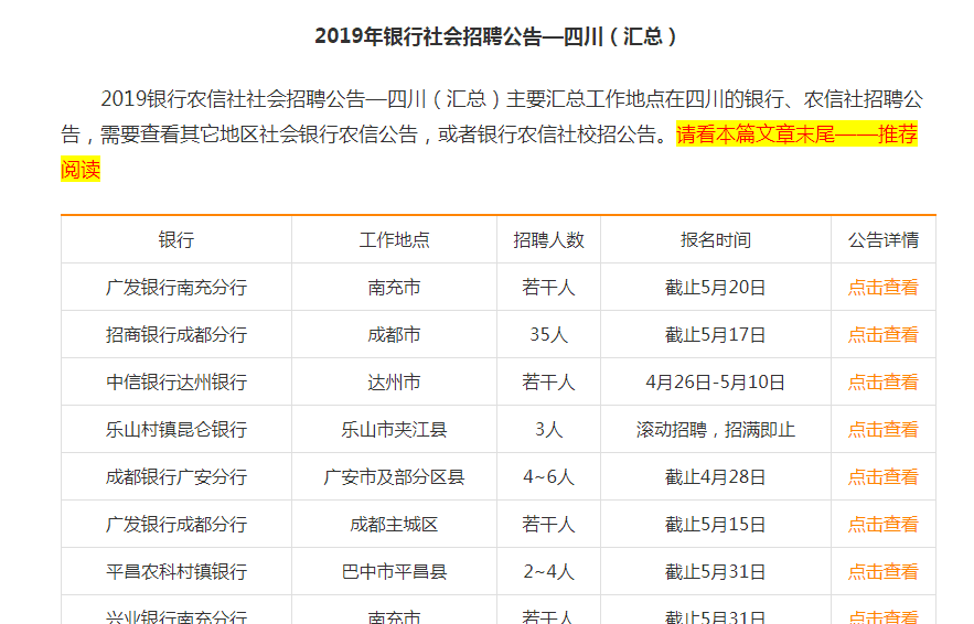 公务员银行招聘信息从哪里看