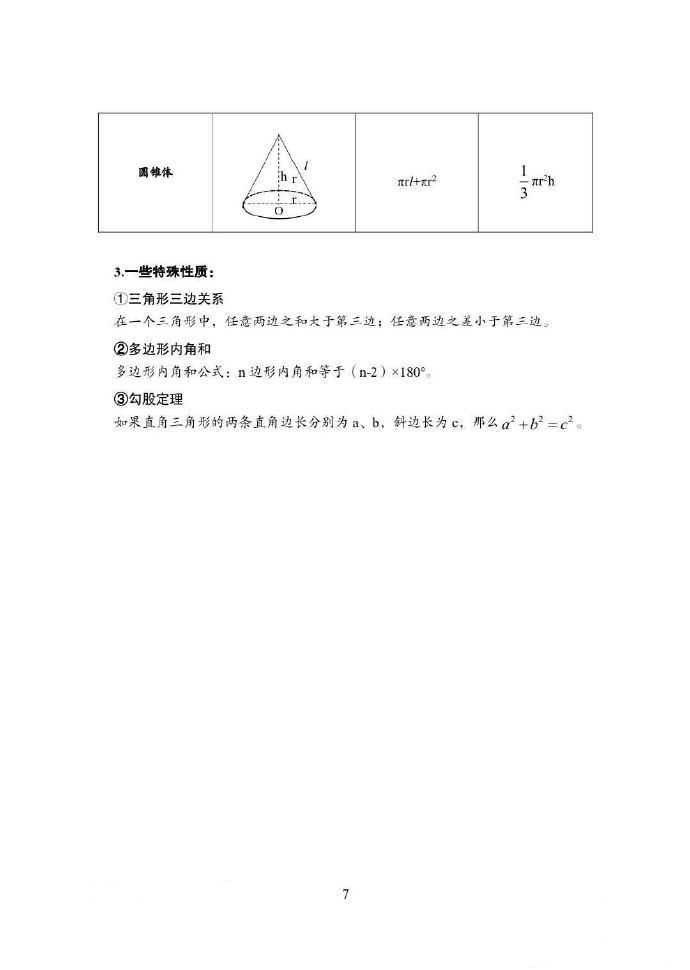 行测高频考点速记手册/指南