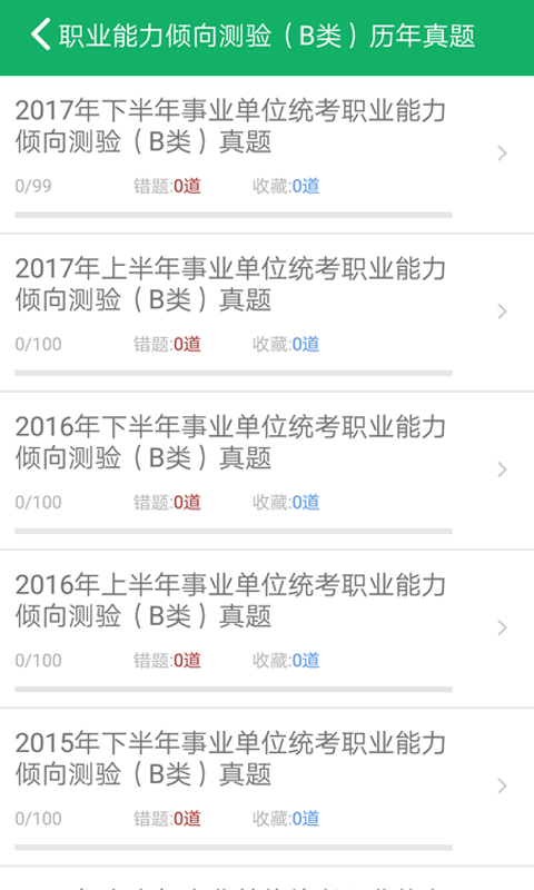 探索E类事业单位考试题库软件，高效备考助力神器