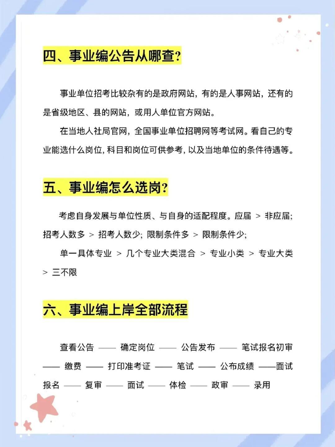 事业编考试科目解析，两门必选科目介绍