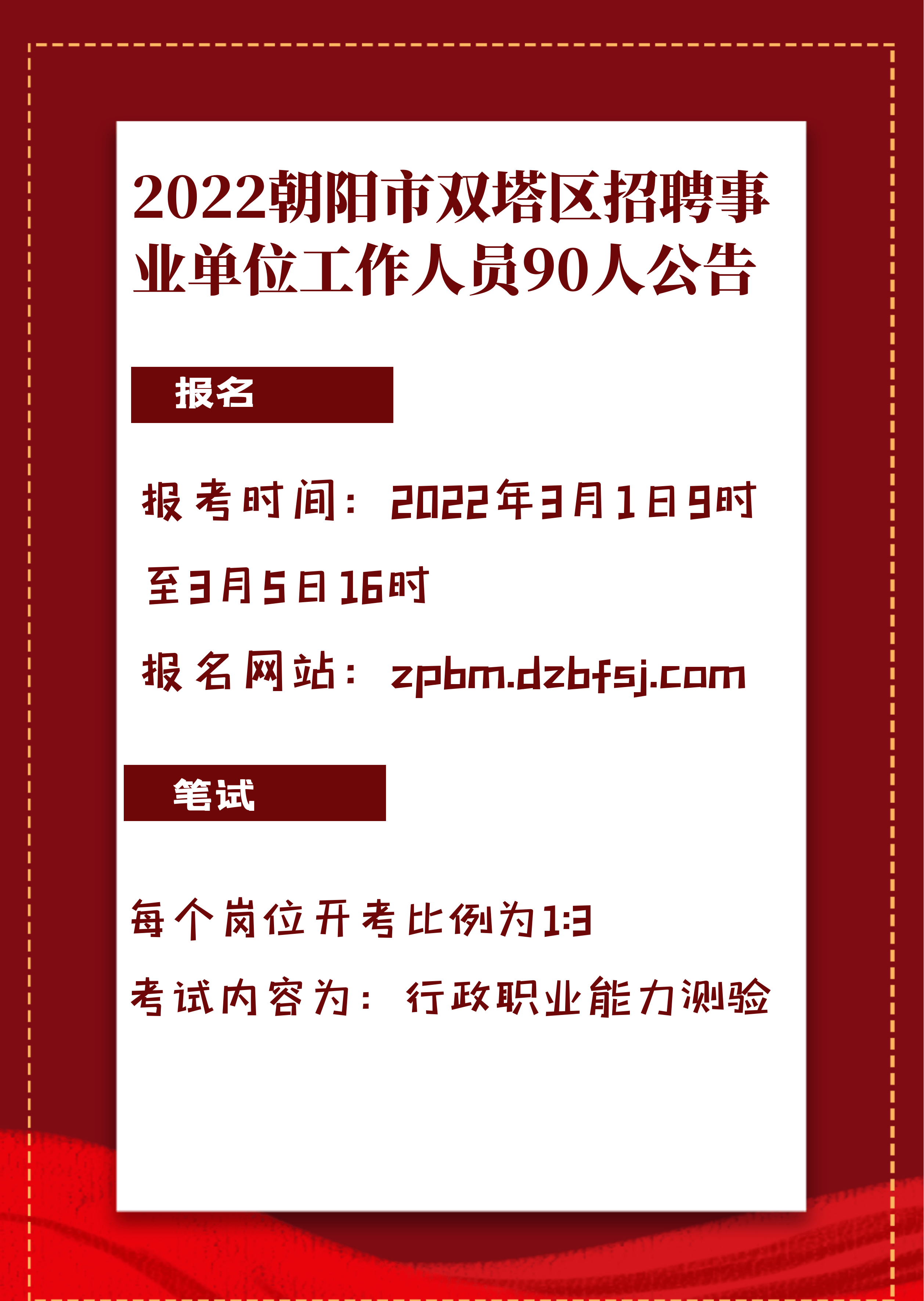 最新事业单位招聘公告汇总，职位信息与申请指南发布