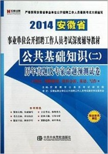 公务员公共基础知识题型深度解析