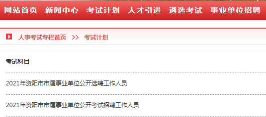 事业编考试报名入口详解，报名流程、入口及相关信息解读