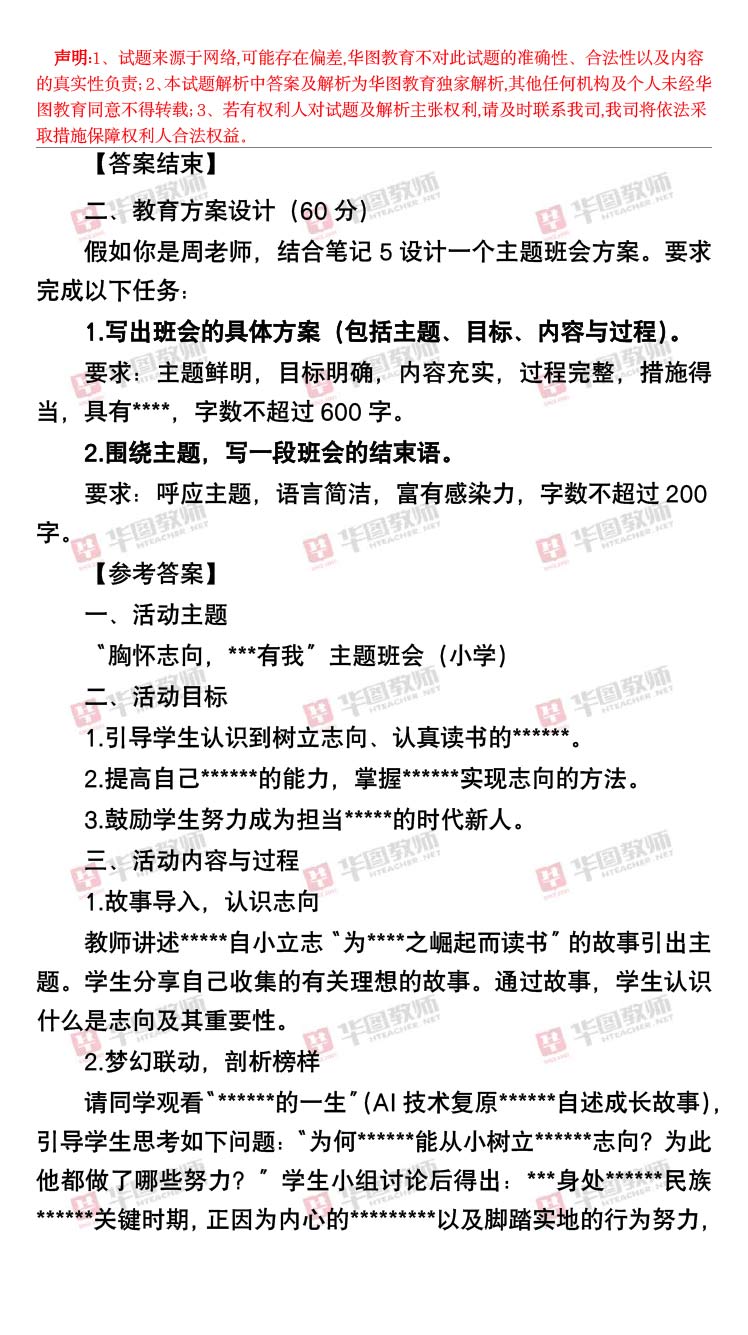 探讨事业编考试题目及答案解析——以2024年为例分析