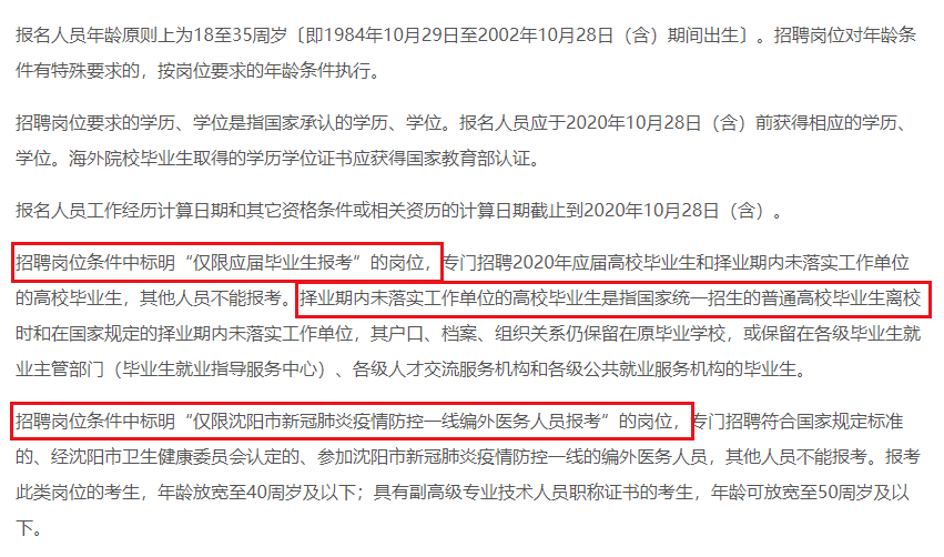 事业编应届生报名信息全面解读