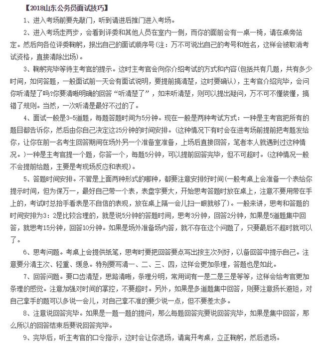 公务员考试面试技巧与注意事项全解析