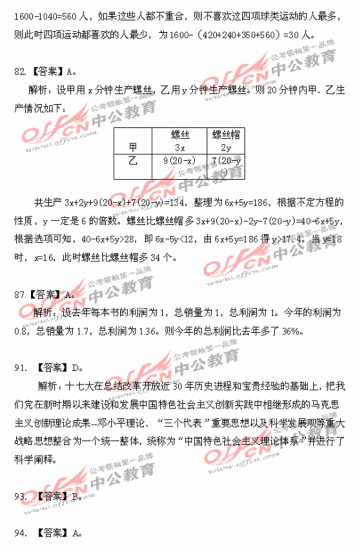 浙江省公务员考试真题解析（最新解析版）