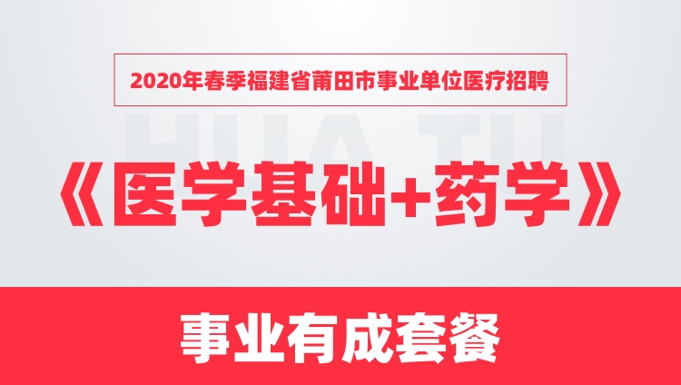 福建卫生事业单位招聘，机遇与挑战的交汇点