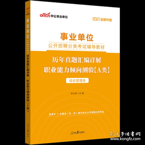 体育事业编制考试书籍，探索体育知识宝库的核心钥匙