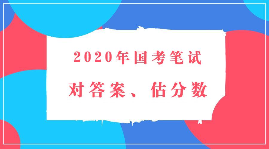 广东公务员考试行测真题深度解析