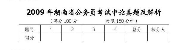 湖南公务员省考题量深度解析