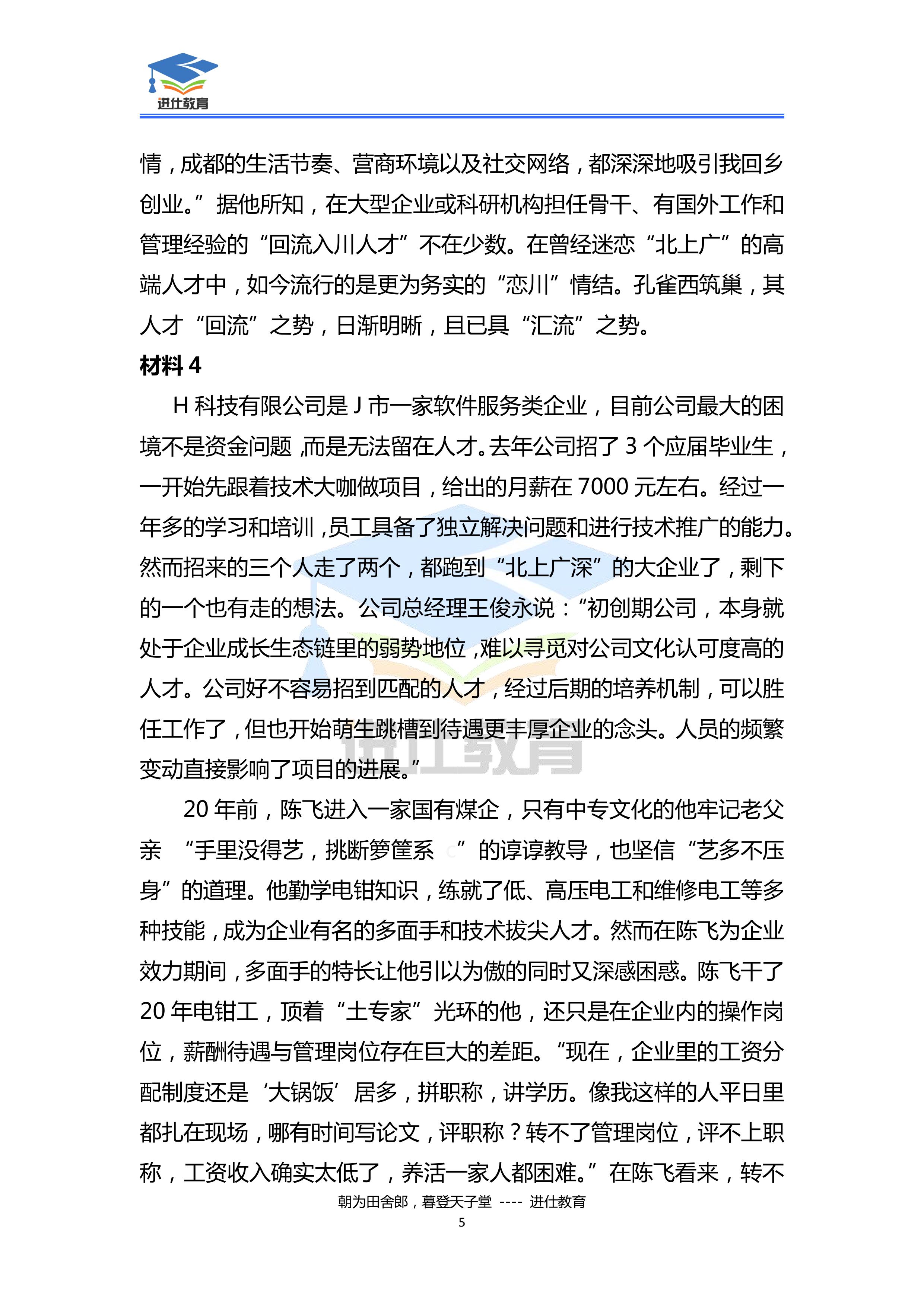 退休人员再就业，挖掘与利用社会价值的潜力与机遇