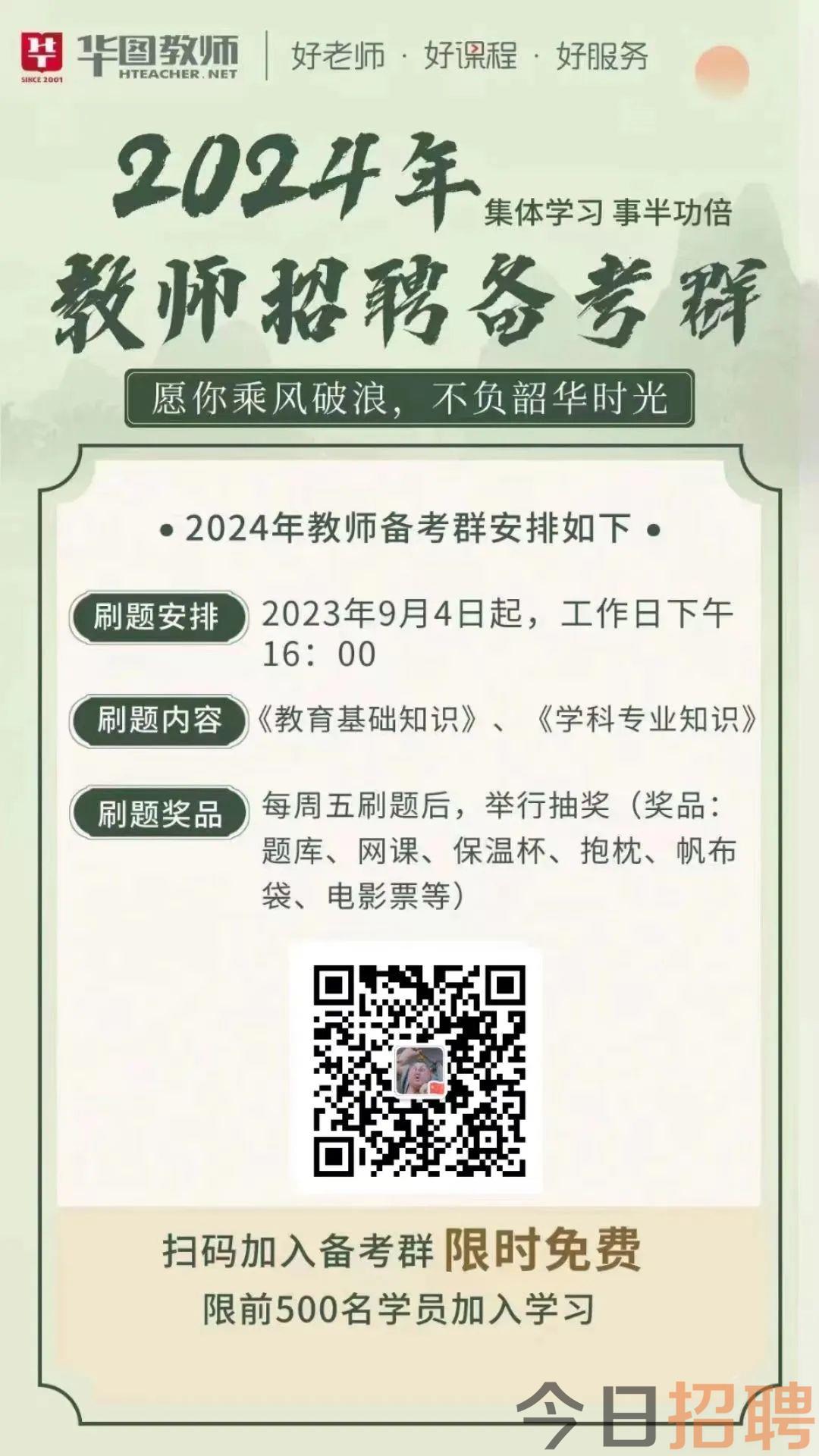 2024急聘退休老师