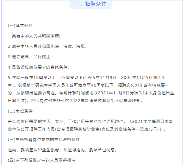 吉林事业单位面试公告全面解读