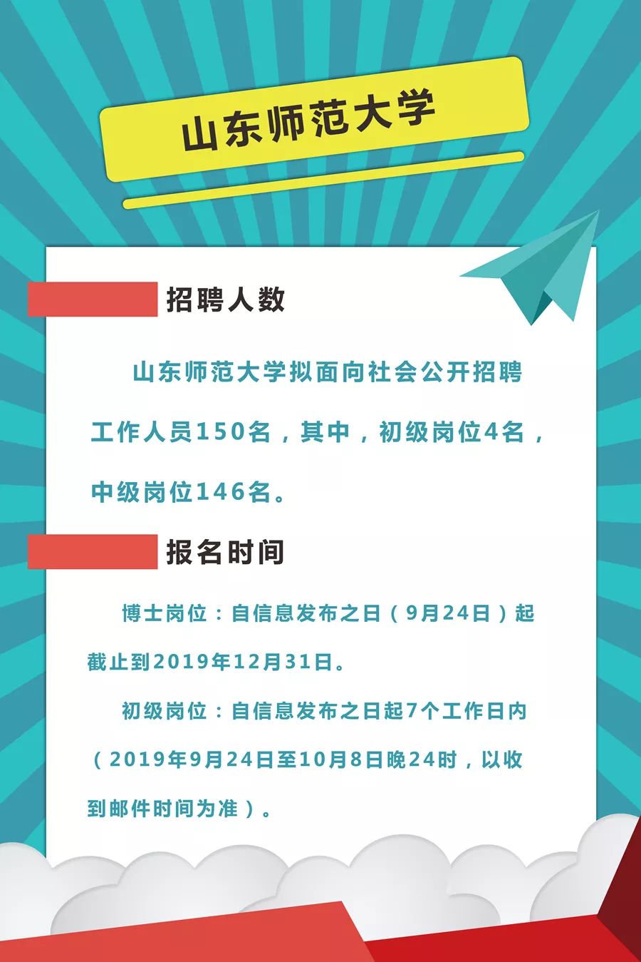 事业编招聘公告模板发布