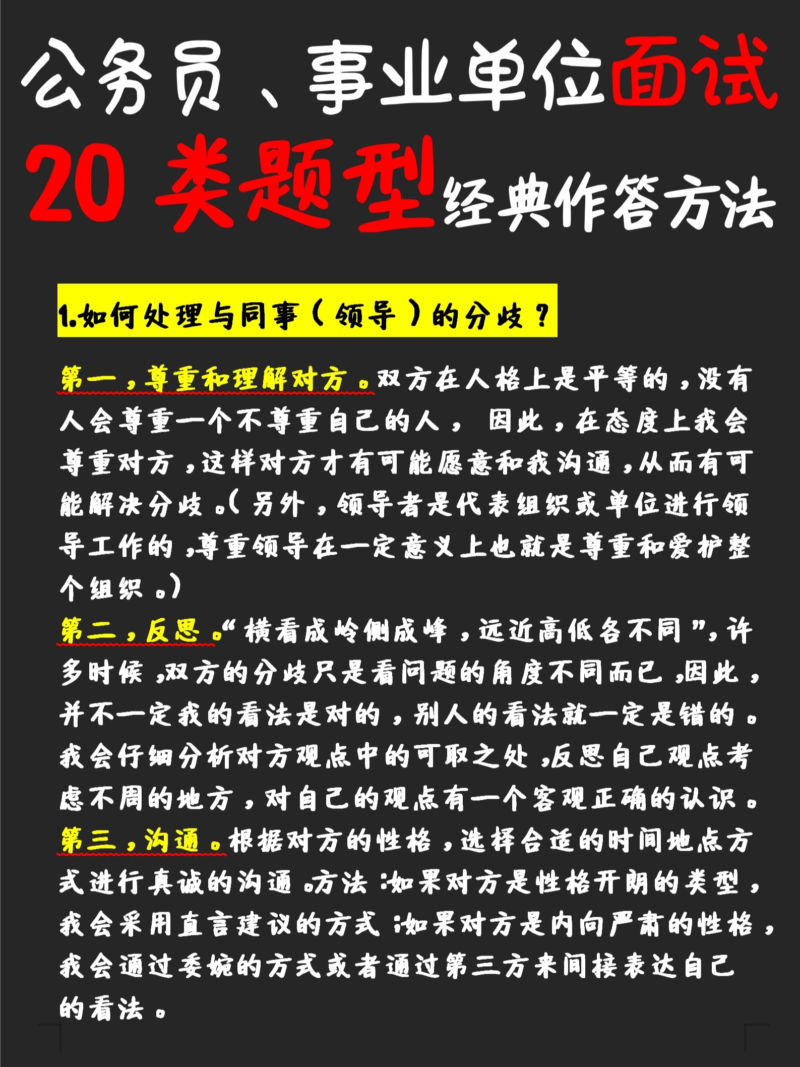 事业编面试问题解析与回答技巧指南