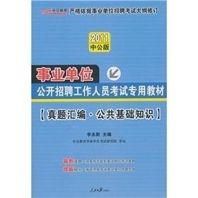 事业单位考试公共基础知识真题深度解析