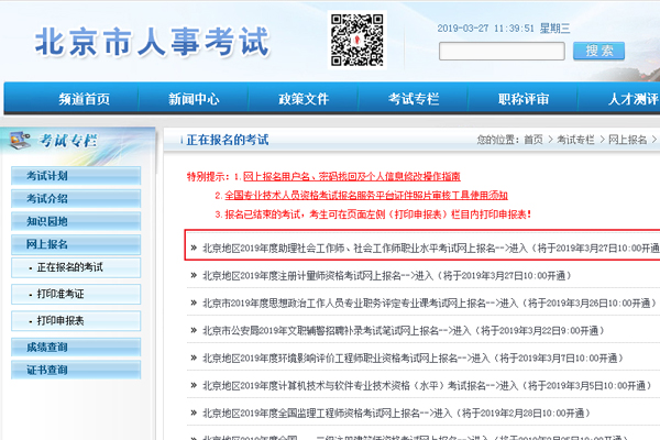 北京事业编报名入口官网指南