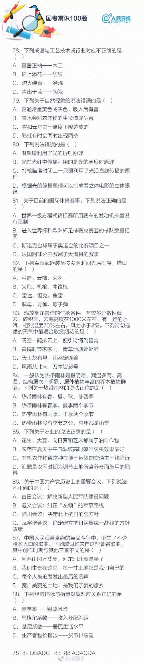 公务员常识题库4000题，备战公职考试必备知识积累