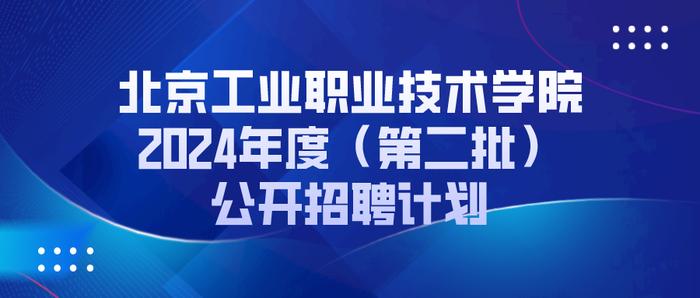 学校事业编招聘，构建卓越教育团队的核心环节