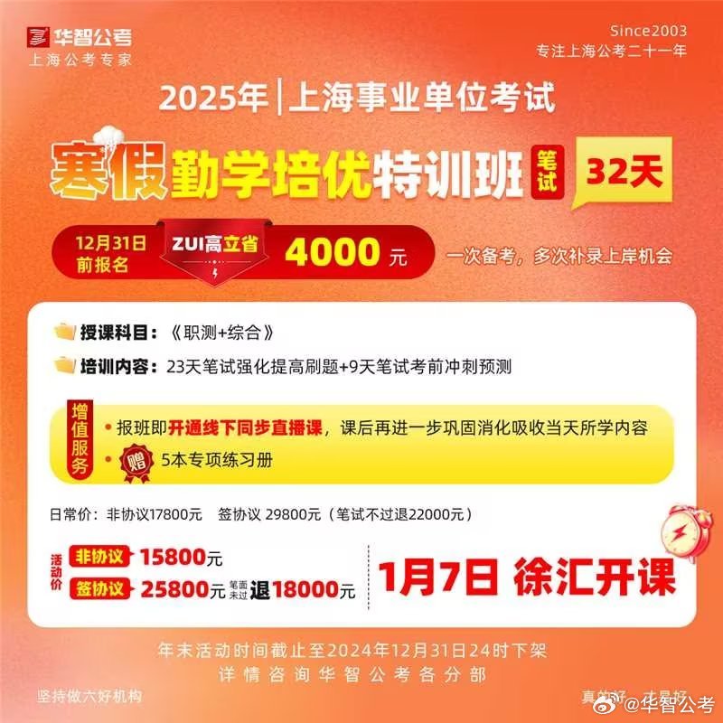 上海事业编考试2025