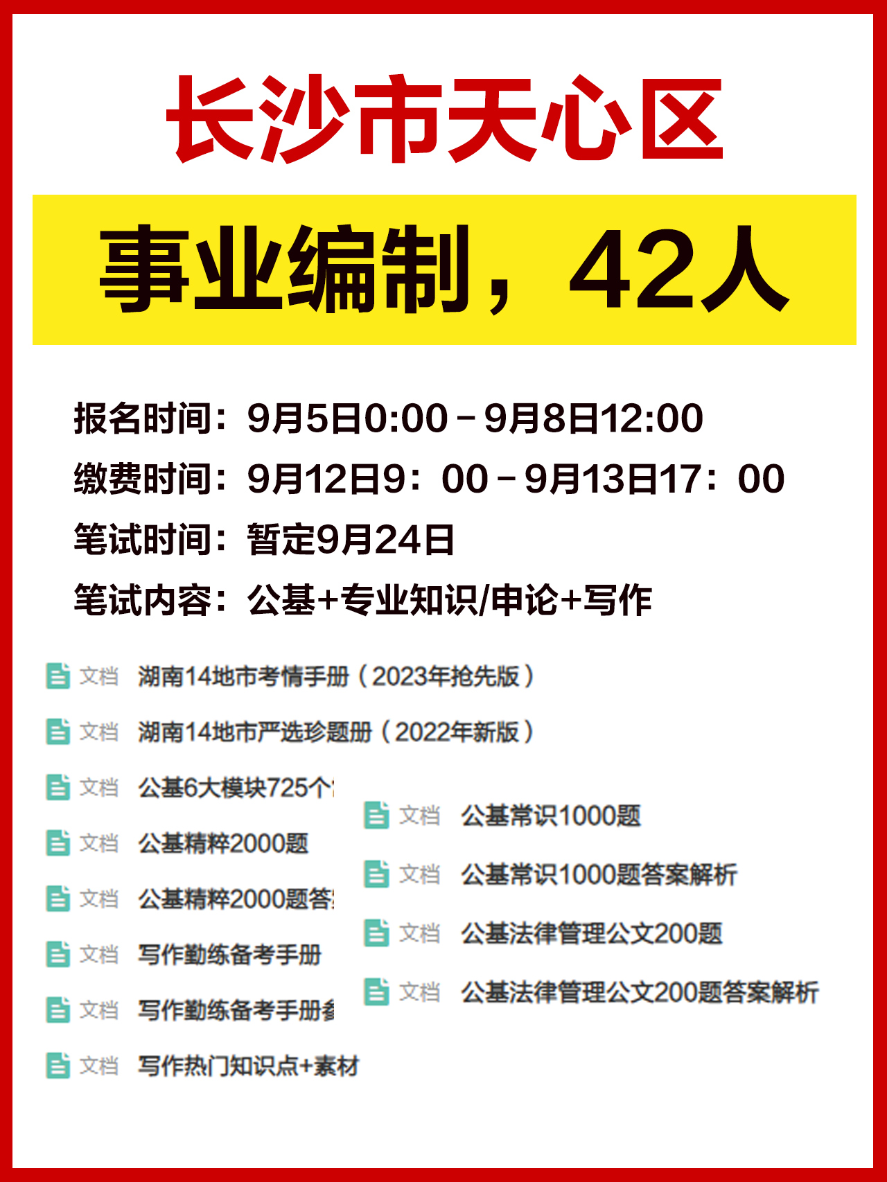 长沙下半年事业单位招聘展望及解读