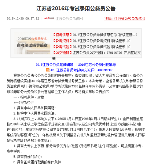 山东公务员考试，第一学历的重要性及其深远影响