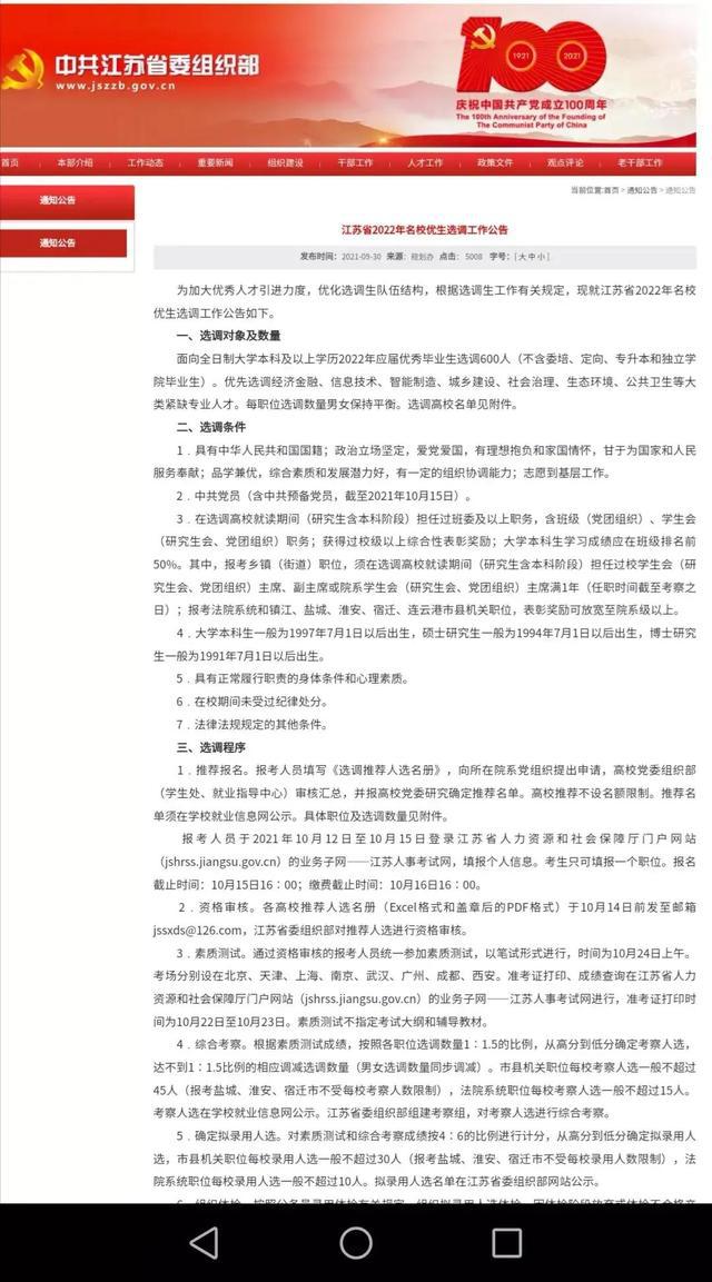 2022年安徽省定向选调公告