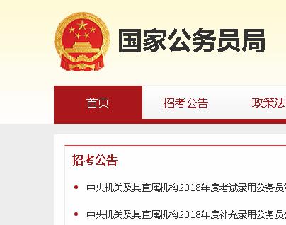 全国公务员考试网官网，一站式备考与报名服务平台