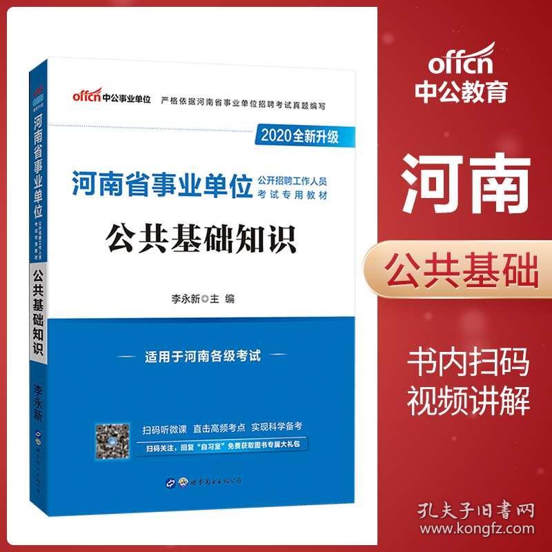 事业编公共基础知识书籍，探索之路与启示