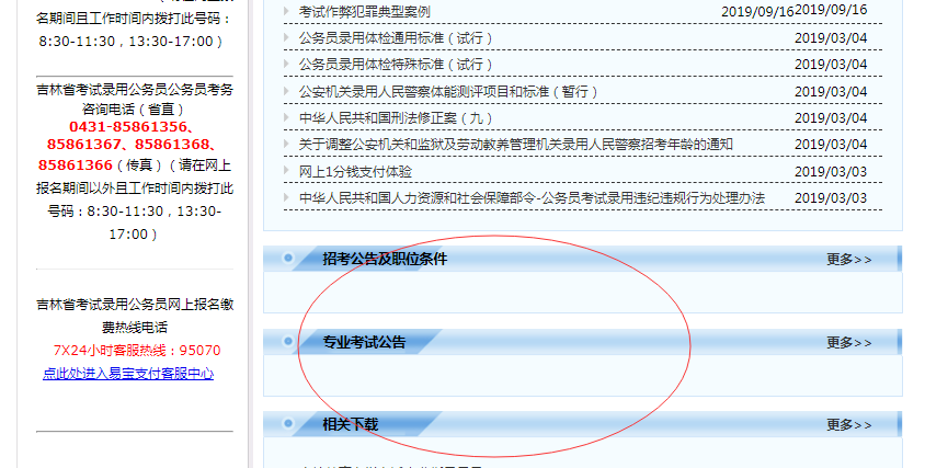 吉林省公务考试公告详解，2020年公告解读