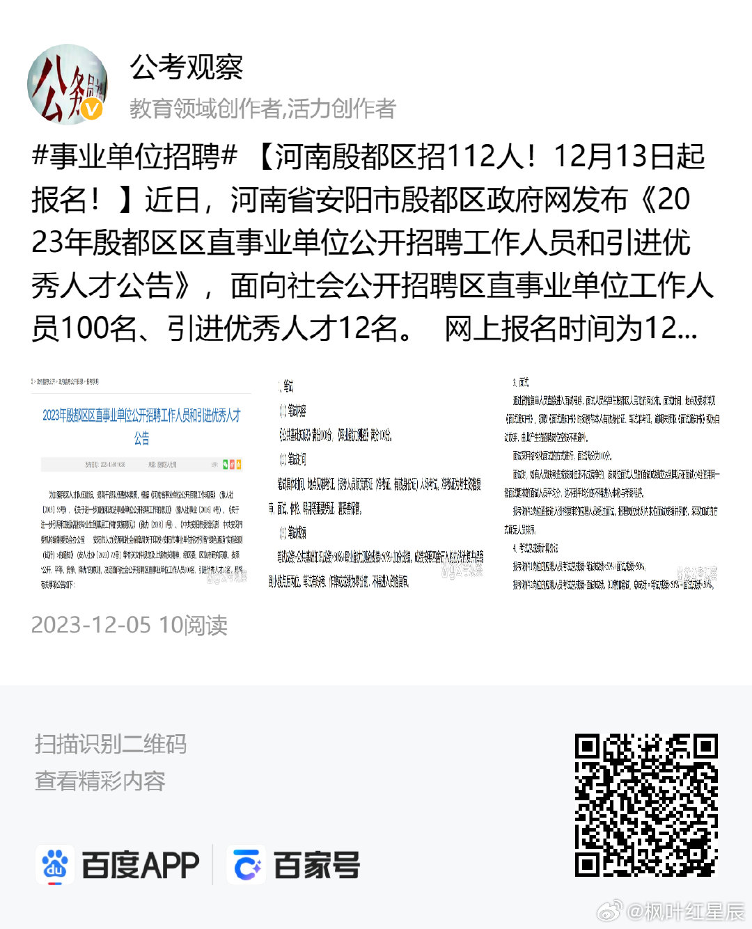 河南事业单位面试公告发布及解析